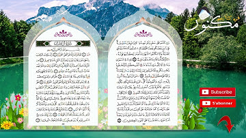 سورة آل عمران حفظ بالتكرار بصوت ماهر المعيقلي من الآية 1 إلى الآية 6