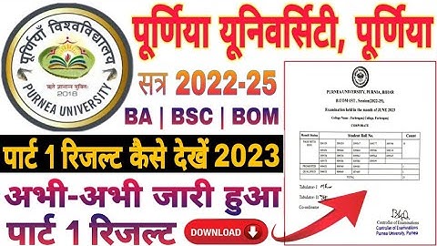 Purnea University Part 1 Result jari 2023 | Part 1 Result kaise Download kre 2022-25 | BA,BSc,Bcom