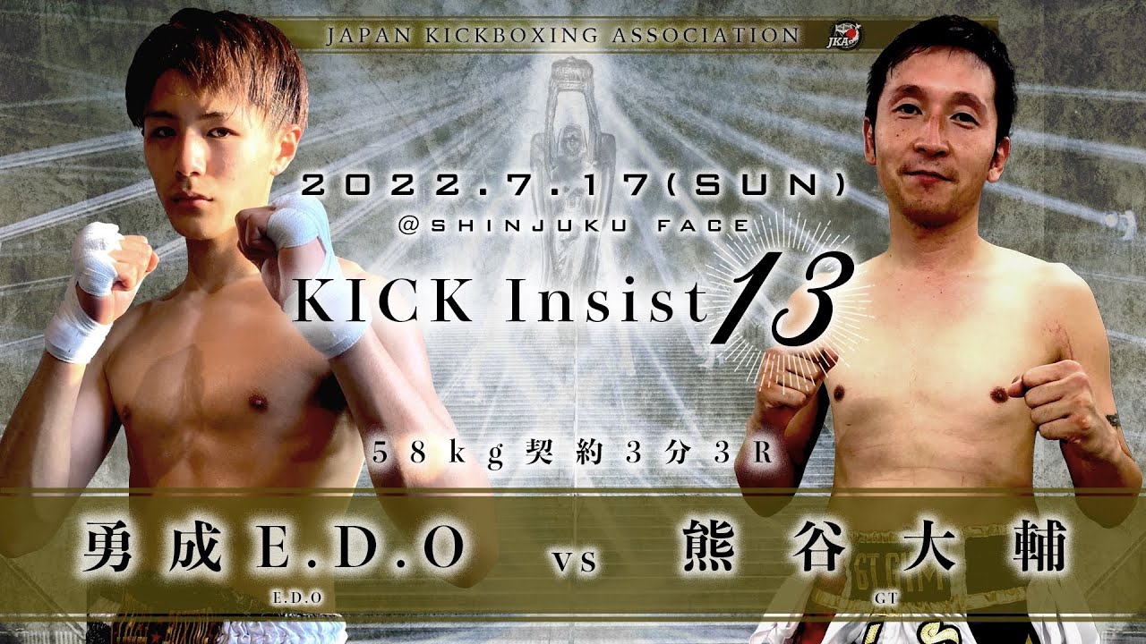 KICK Insist13 勇成E.D.Ovs熊谷大輔