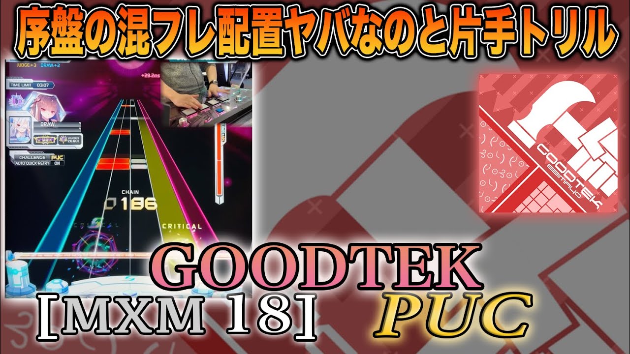 【SOUND VOLTEX】GOODTEK [MXM 18] PUC - YouTube
