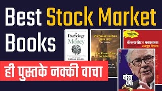 15 Books for Stock Market Beginners in Marathi