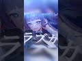 【Short祭り】 #ラブカ？ #歌ってみた #香祇夜碧葉 #アニソフィア #shorts #vsinger #vtuber