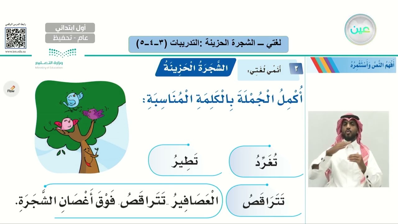 الشجرة الحزينة: التدريبات (3-4-5) - لغتي - أول ابتدائي