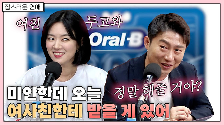 미안한데 오늘 여사친한테 받을 게 있어