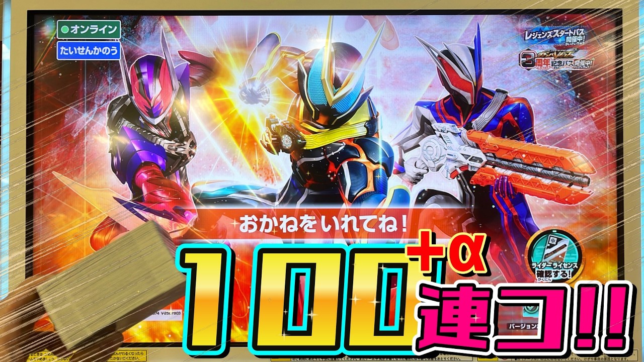 Ganbare Legends Versus Road 01 has begun! I played 100+ times on 
