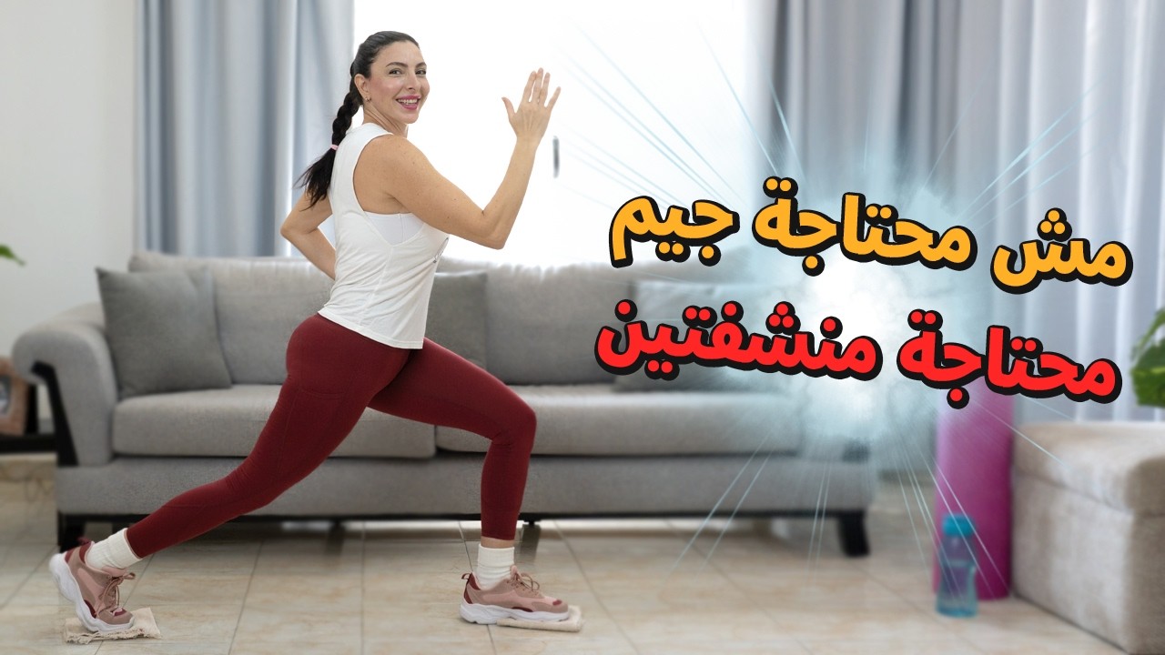 منشفتين بس وهتشوفي فرق! 🧺 — بديل الاسلايدر لنحت الفخذين والتقليل من السيلوليت ✨