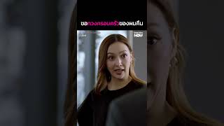 ขอทวงครอบครัวผมคืน | 'รักษ์' To Love & Cherish | ดูได้ที่ TrueVisions NOW ที่เดียว