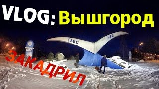 Упал в водохранилище / познакомился с девчатами ☻ VLOG