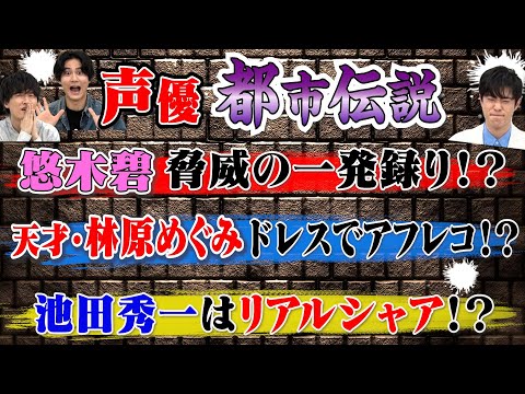 【アニメ秘話】薬屋…悠木碧の神業?うしとら…林原の迫力!ガンダム…シャア!!!