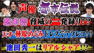 【アニメ秘話】薬屋…悠木碧の神業?うしとら…林原の迫力!ガンダム…シャア!!!