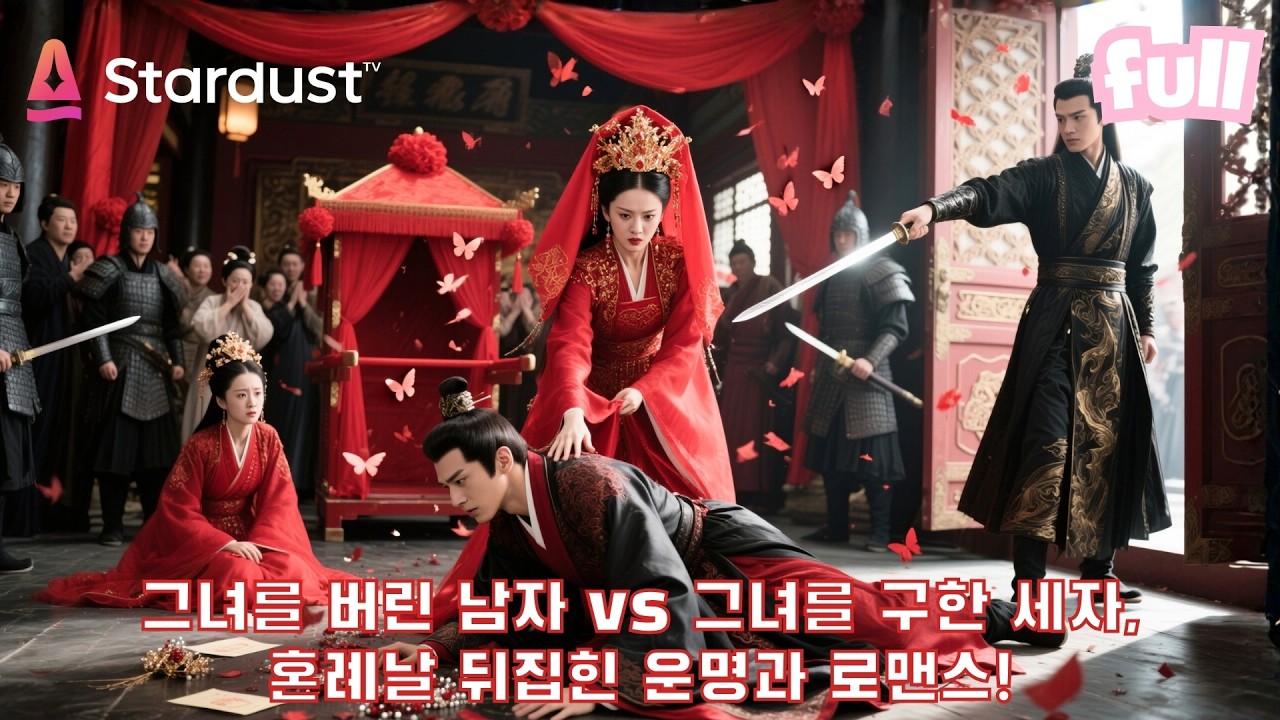 🔥약혼자를 시험하려고 3년 동안 못생긴 얼굴로 버텼던 공주… 혼례를 앞두고 약혼자와 형수의 불륜을 목격했다. 공주의 복수 시작!👑 #cdrama #드라마 #kdrama