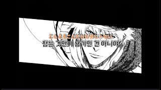 Aqua Timez - Alones [가사 해석/한글 자막] bleach opening 6