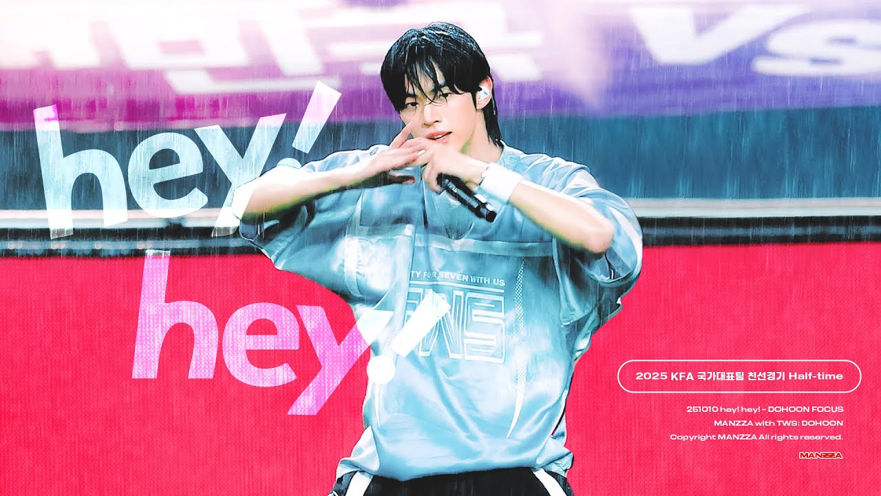 251010 KFA 국가대표 친선전 하프타임 투어스 도훈(TWS DOHOON) - hey! hey! 직캠