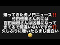 帰ってきた虎ノ門ニュース‼️竹田恒泰さん的には百田尚樹さんは凶暴になってきてるで間違いないですか⁉️久しぶりに聴いたらまじ面白い🤣#百田尚樹　#有本香　#飯山陽　#日本保守党　#河村たかし　#減税日本