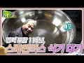 대가의 일급정보  : 경력 도합 115년, 스테인리스 식기 대가 [2TV 생생정보] | KBS 240402 방송