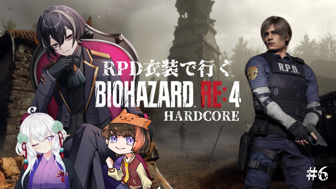 Biohazard Rpd 【BIOHAZARD RE4】RPD衣装で行くRE4 HARDCORE#6【Vtuber Giga-dark視点 】 - YouTube