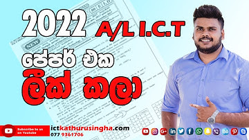 2022 A/L ICT පේපර් එක එන්නෙ මෙහෙමයි | Jude Kathurusingha