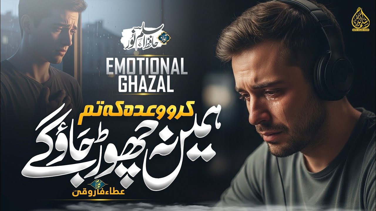 New Saad Urdu Ghazal 2025 - Karo Wada Humein Na Choor Jaoge - Emotional Love Poetry - Aslam Noor