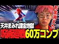 【荒野行動】60万円で呪術廻戦ガチャコンプしてみたwww