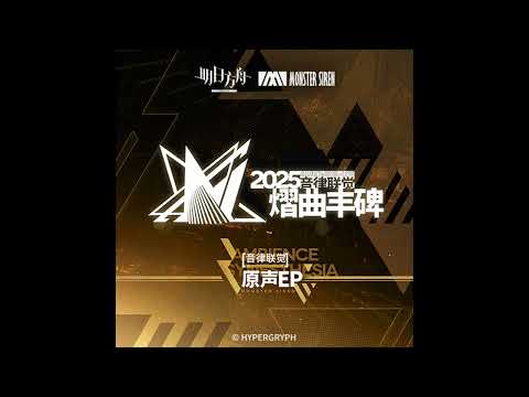 Ambience Synesthesia 2025 THE WILD ERA Studio Version