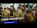 У Тернополі для дітей провели майстер-клас із виготовлення різдвяно-новорічного дідуха