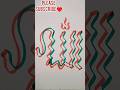 allah name calligraphy #youtubeshorts #shortfeed #shorts #allahcalligraphy #art #calligraphy