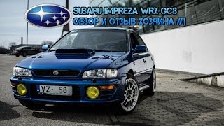 Subaru Impreza WRX GC8 1997 Обзор #1
