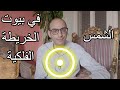 أسرار الشمس في بيوت الخريطة الفلكية أسرار الشمس في بيوت الخريطة الفلكية