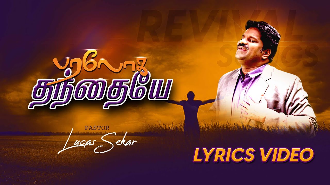 Paraloga thanthaye lyrics video  Pastor Lucas Sekar  Revival Songs  Tamil Christian Songs