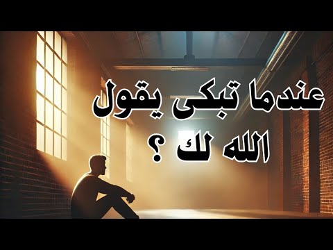 God Calls Out To You And Says God Speaks To You When You Cry