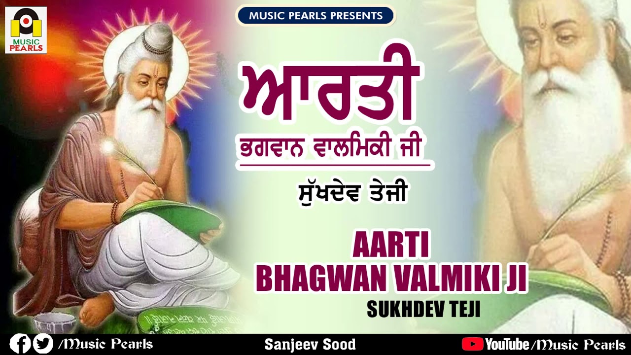 AARTI BHAGWAN VALMIKI JI   OLD TRADITIONAL AARTI  RAMTIRATH    SUKHDEV TEJI  MUSIC PEARLS