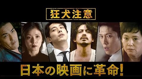 ヘルドッグス　本予告