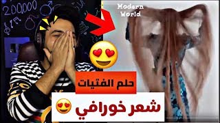 اقسم بالله شعر مذهل ! / حلم كل فتاة /أجمل البنات دوات الشعر الطويل/ شاهدي واحكمي بنفسك سيدتي.....