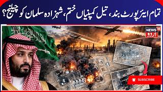 Houthis & Saudi Arabia War Update, Saudi Airports Closed? | New Attacks by Houthis, US Alert | N18G