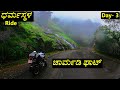 Day 3 - Riding through Charmadi Ghats in Rain | Ujire - Charmadi Ghats -Bangalore | Darmasthala Ride