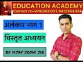 alankar : vistrit adhyayan  by vijay joshi sir