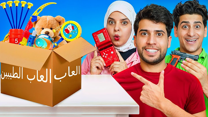 جربنا العاب الطفولة ايام زمان ( ذكريات جيل الطيبين 💔 )