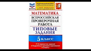 ВПР 3