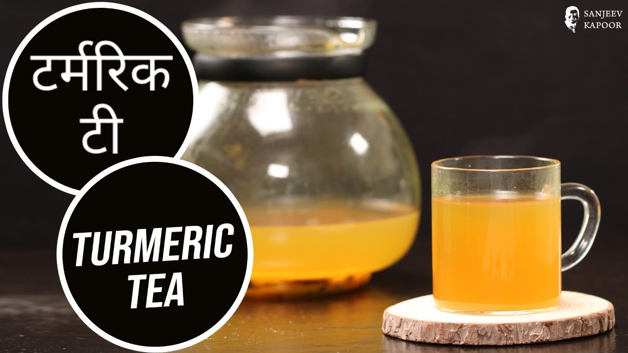 टर्मरिक टी | Turmeric Tea  | Sanjeev Kapoor Khazana | Sanjeev Kapoor Khazana  | TedhiKheer