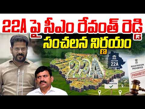 CM Revanth Reddy Key Decision On 22A Lands : 22A పై సీఎం రేవంత్ రెడ్డి సంచలన నిర్ణయం | 99TV