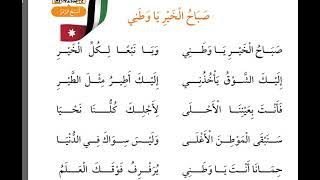 انشد صباح الخير يا وطني عربي صف ثاني كتاب الطالب صفحة 20