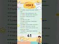 Let's learn about vocab HSK3 part 41🤩#jlcmandarin #mandarin #learnchinese #chinese #hsk3 #fyp