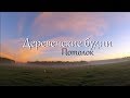 Деревенские будни. Ремонт потолка. Начало.