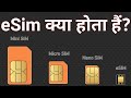 eSim kya hota hai ? | E-sim क्या है? कैसे चलेगा बिना sim के मोबाइल नंबर? What is e sim?  #esim