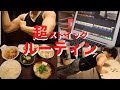 [超ストイック]学生筋肉料理人だれウマの平日ルーティン！