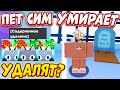 *ЧТО?!* Пет Симулятор X удалят 😭 Когда Новое Обновление в Pet Simulator X Роблокс? Сливы Обновления