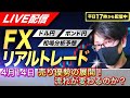 【FXリアルトレードライブ配信】ドル安、円高進行、戻り売り優勢！流れが変わる前兆か？スキャルピングで勝負！ドル円とポンド円相場分析と予想、絶好の反発ポイントを見極めろ（４月１４日）