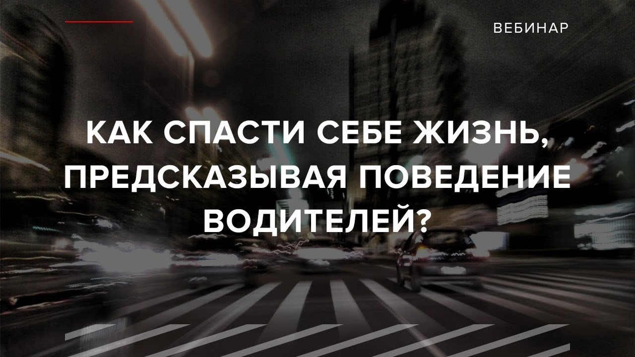Самый опасный возраст водителя