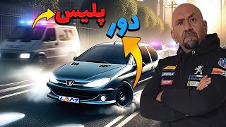 آموزش دور پلیسی | چطور راکفورد درست و اصولی بزنم ؟ by Laamcar official  878 views 1 month ago 5 minutes, 17 seconds