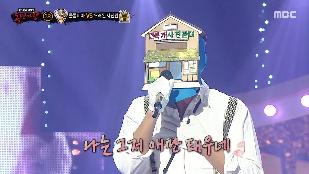 [복면가왕] '오래된 사진관' 3라운드 무대 - 야상곡(夜想曲), MBC 251005 방송